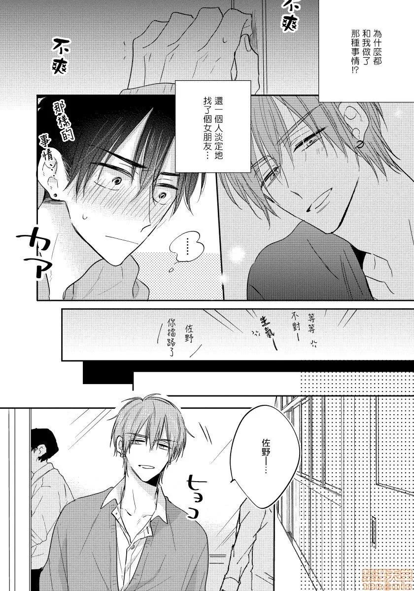 我的讨人厌前辈 俺の嫌いな先辈 5 第4页