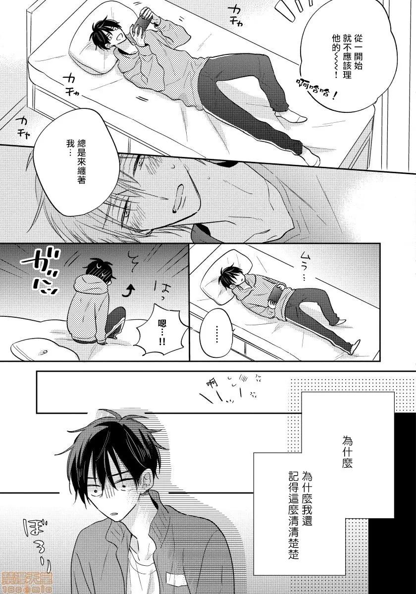 我的讨人厌前辈 俺の嫌いな先辈 5 第7页