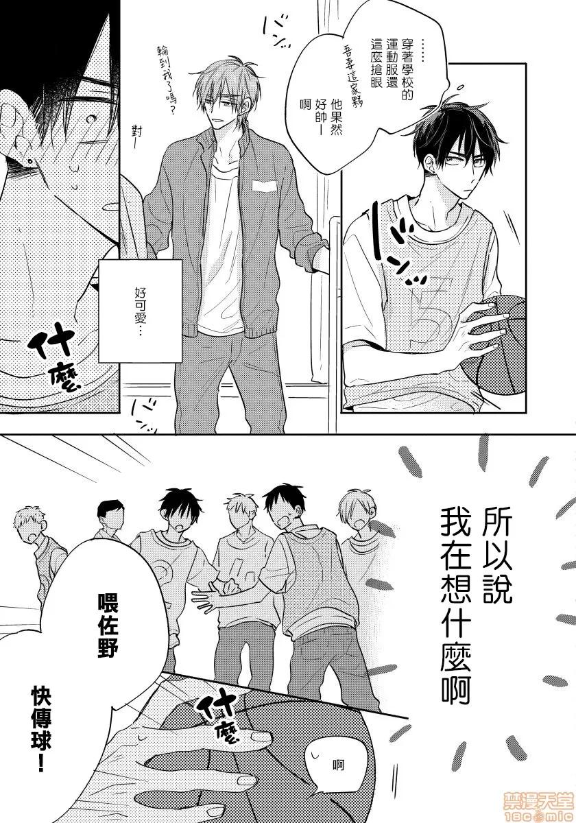 我的讨人厌前辈 俺の嫌いな先辈 5 第11页