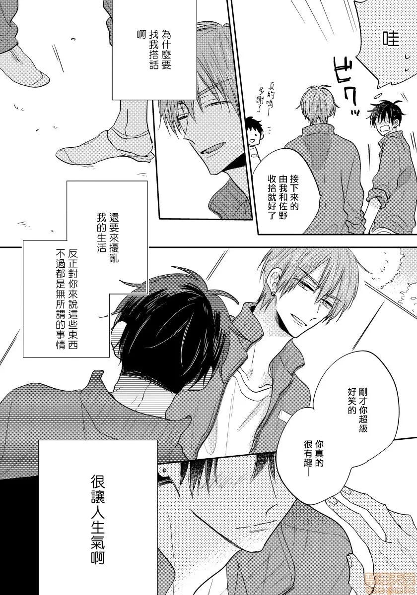 我的讨人厌前辈 俺の嫌いな先辈 5 第14页