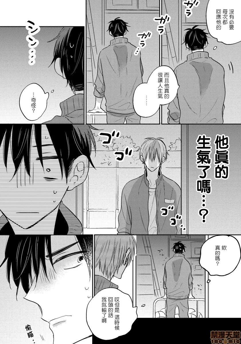 我的讨人厌前辈 俺の嫌いな先辈 5 第16页