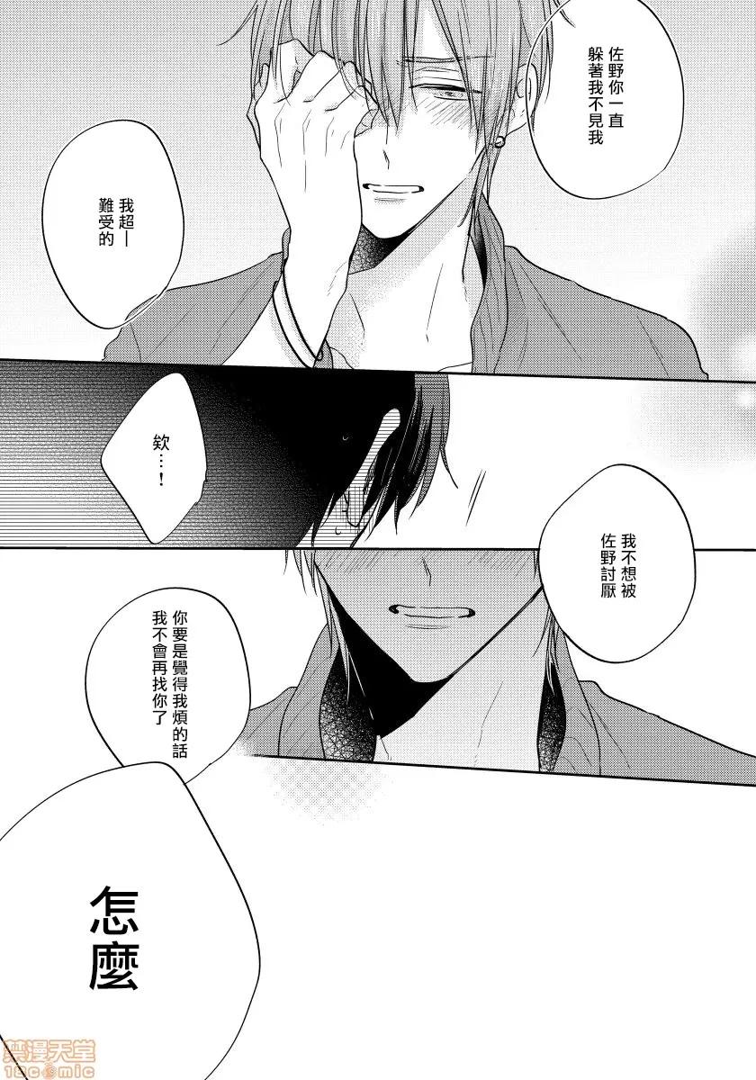 我的讨人厌前辈 俺の嫌いな先辈 5 第19页