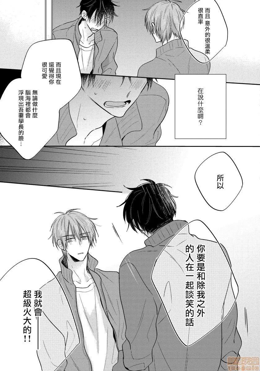 我的讨人厌前辈 俺の嫌いな先辈 5 第21页