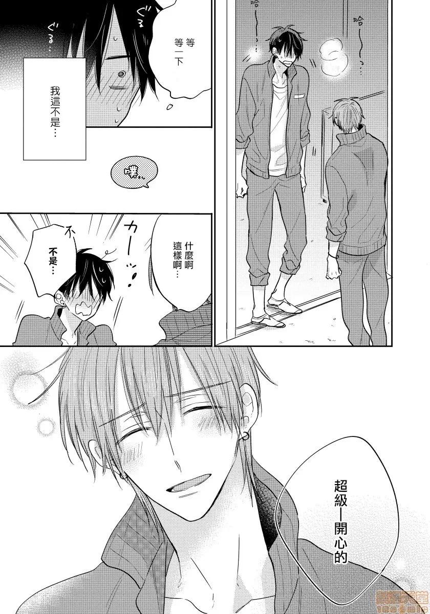 我的讨人厌前辈 俺の嫌いな先辈 5 第22页