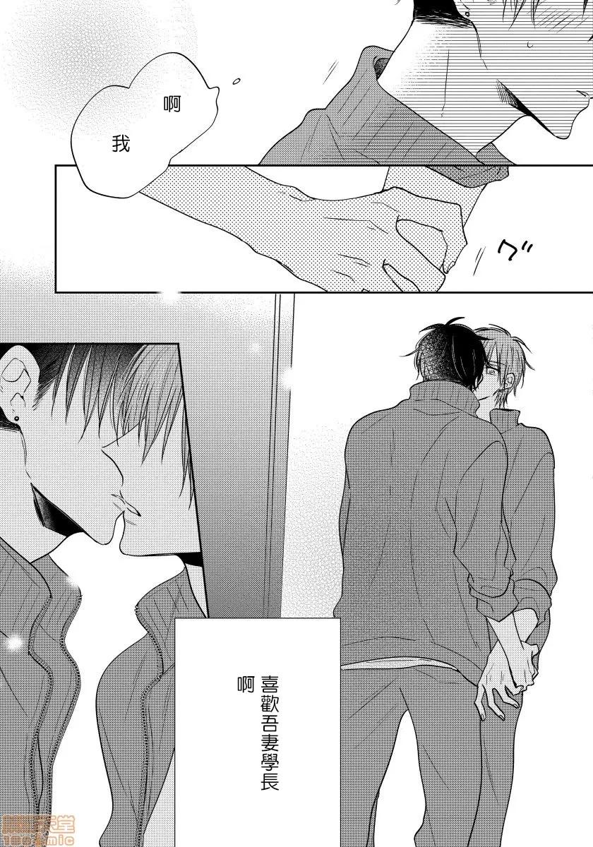 我的讨人厌前辈 俺の嫌いな先辈 5 第23页