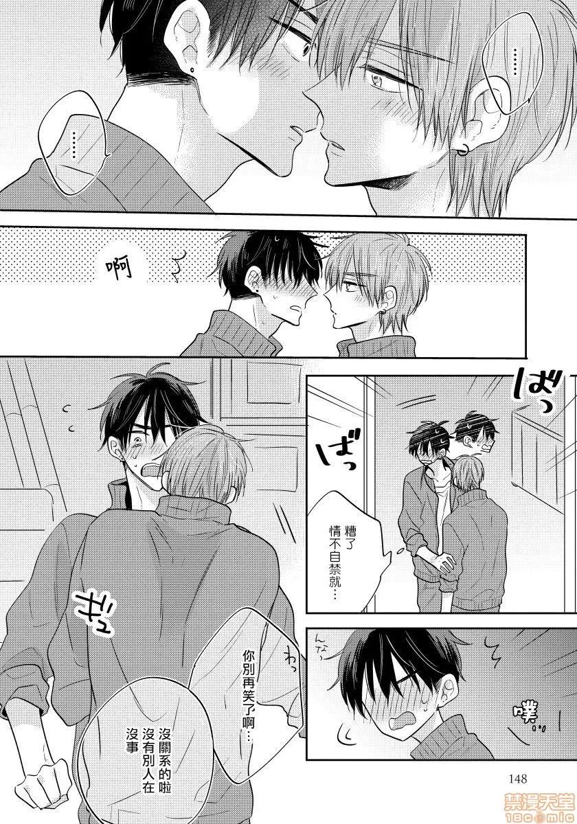 我的讨人厌前辈 俺の嫌いな先辈 5 第24页