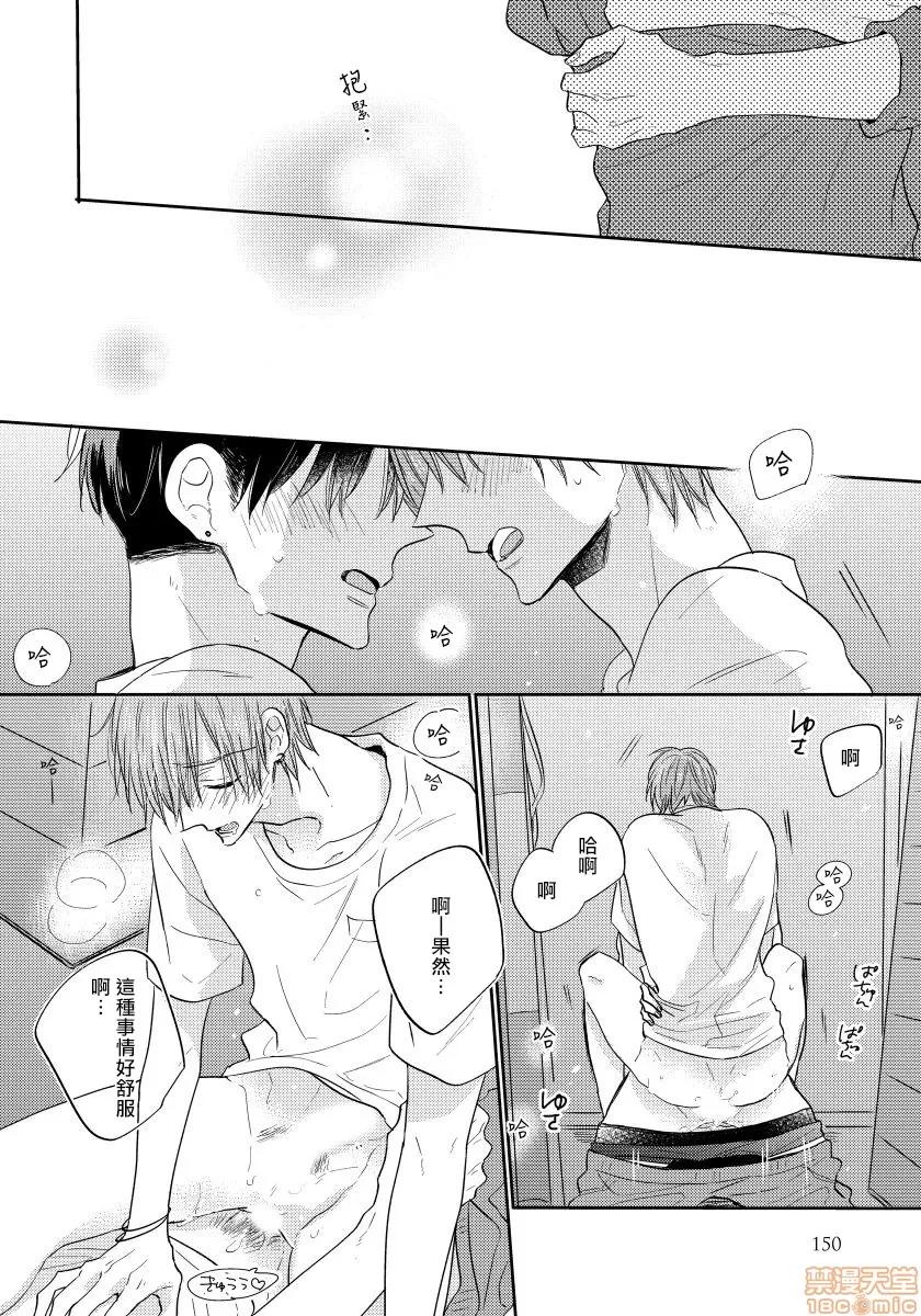 我的讨人厌前辈 俺の嫌いな先辈 5 第26页