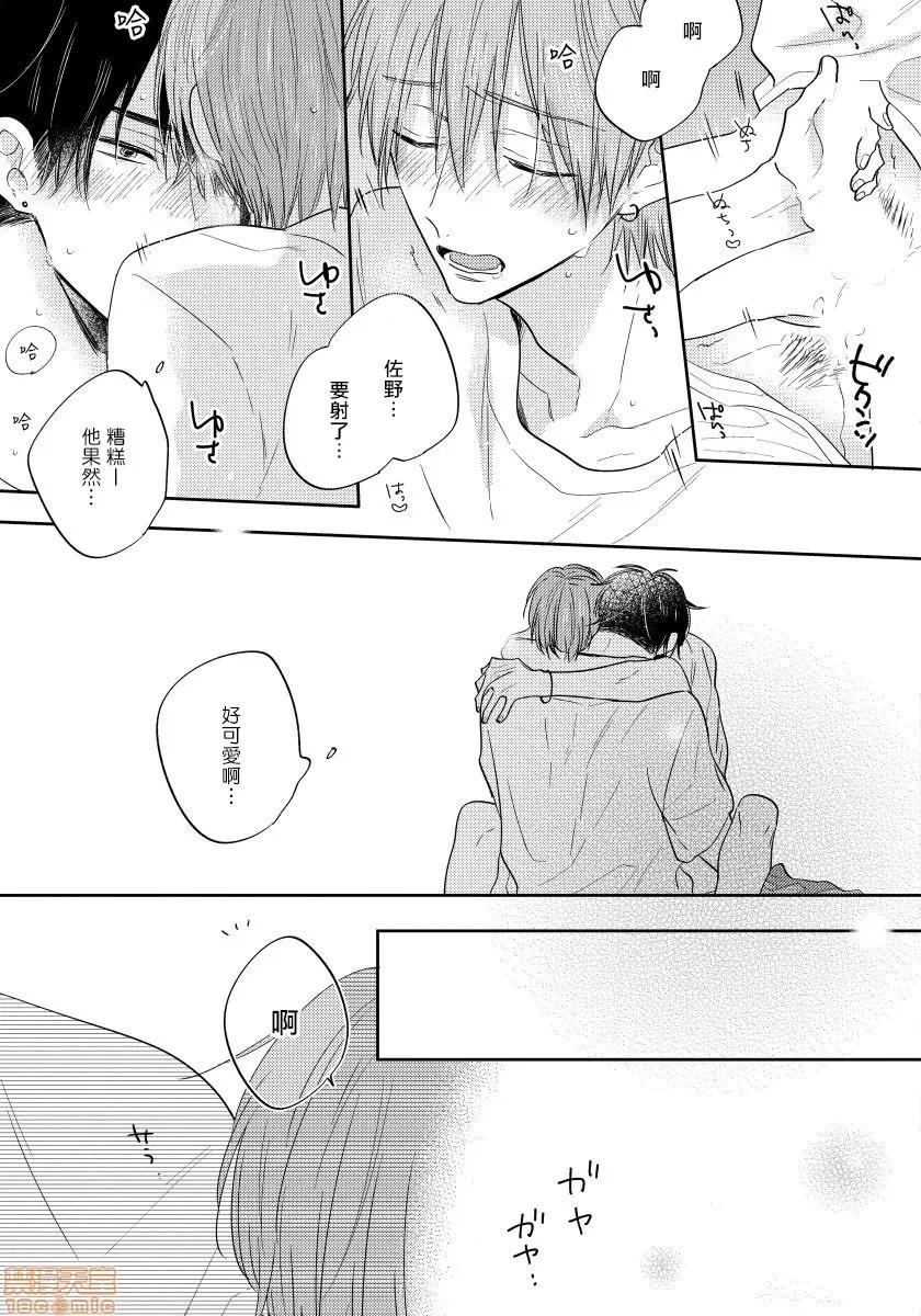 我的讨人厌前辈 俺の嫌いな先辈 5 第27页
