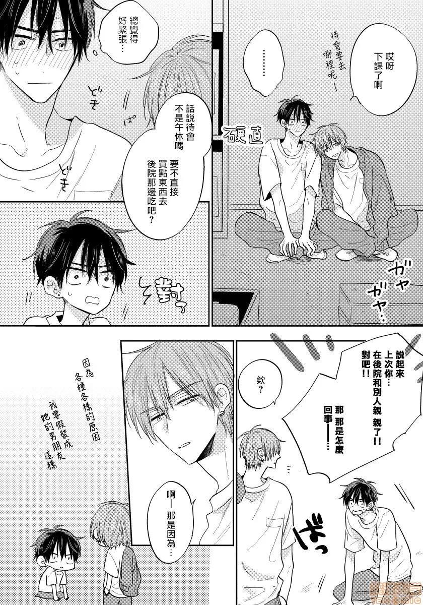 我的讨人厌前辈 俺の嫌いな先辈 5 第28页