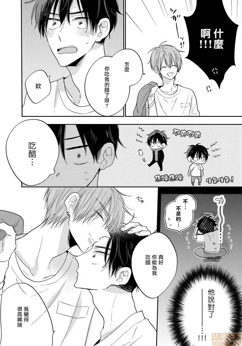 我的讨人厌前辈 俺の嫌いな先辈 5 第29页
