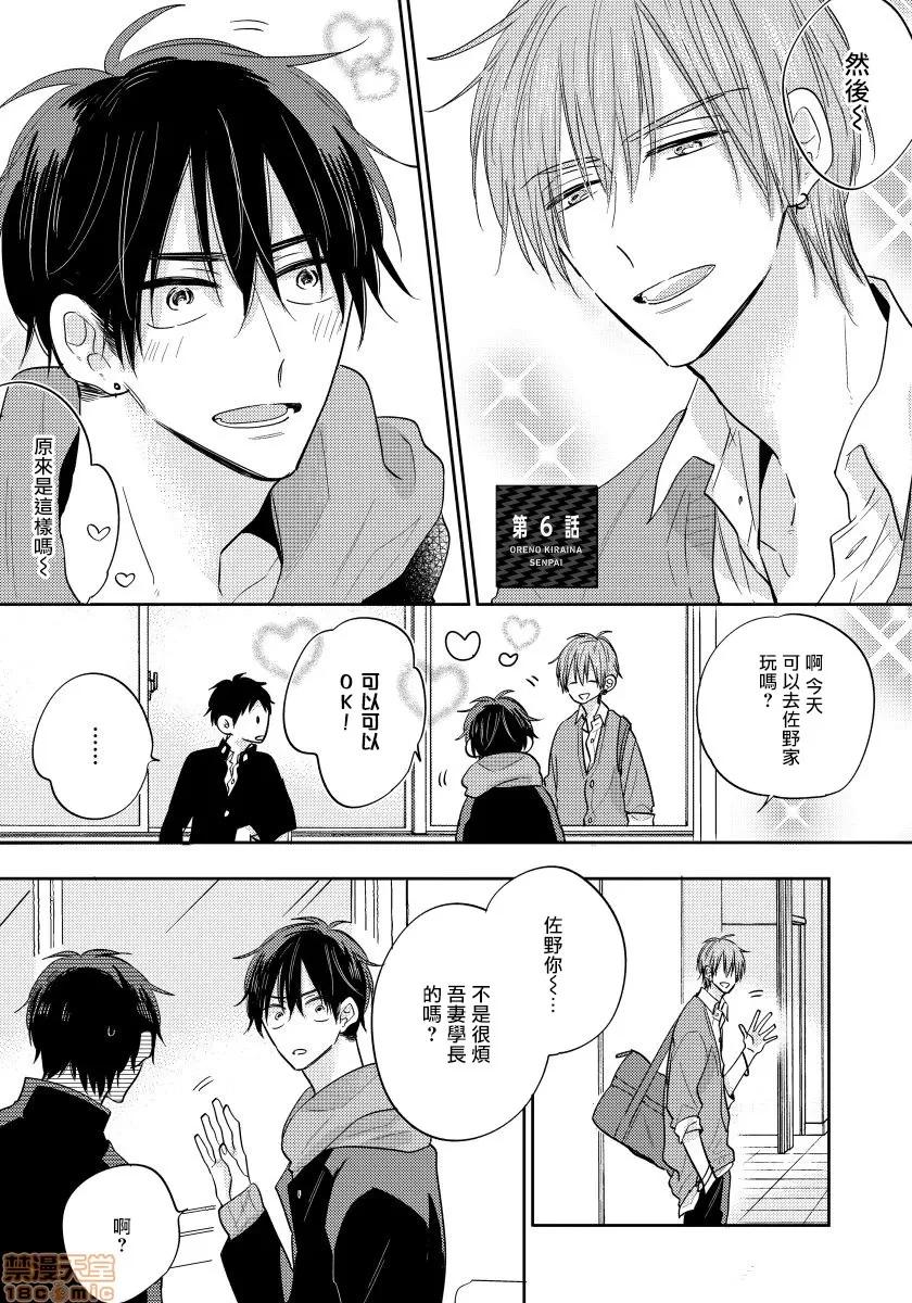 我的讨人厌前辈 [拾荒者汉化组] [Digital] [春山モト] 俺の嫌いな先辈6(完)+附录 第1页