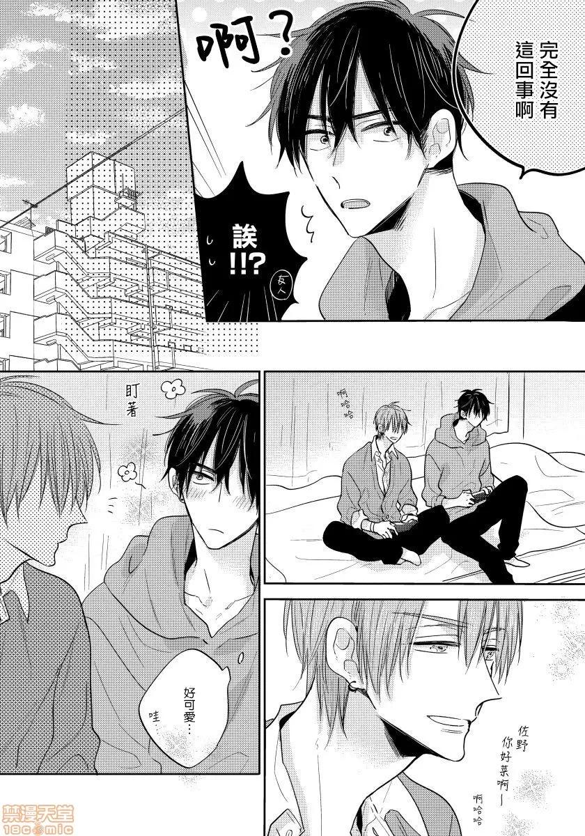 我的讨人厌前辈 [拾荒者汉化组] [Digital] [春山モト] 俺の嫌いな先辈6(完)+附录 第2页