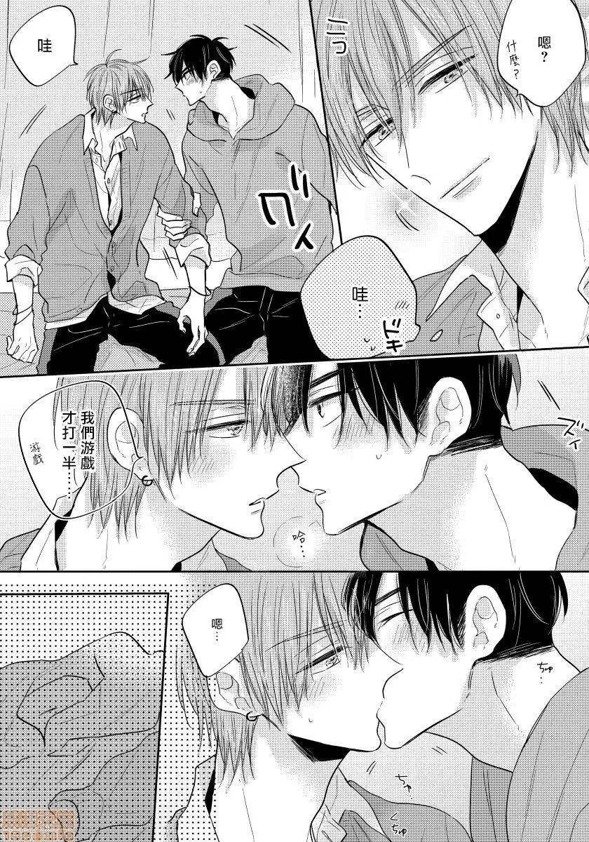 我的讨人厌前辈 [拾荒者汉化组] [Digital] [春山モト] 俺の嫌いな先辈6(完)+附录 第3页