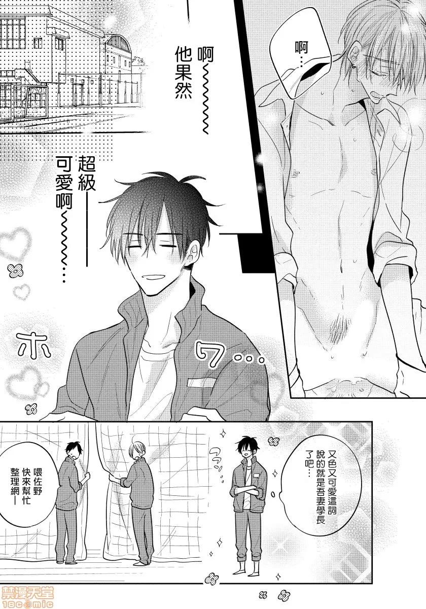 我的讨人厌前辈 [拾荒者汉化组] [Digital] [春山モト] 俺の嫌いな先辈6(完)+附录 第4页