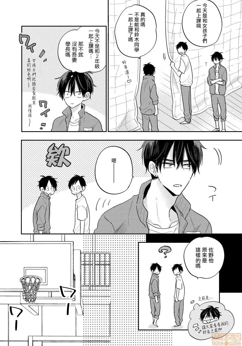 我的讨人厌前辈 [拾荒者汉化组] [Digital] [春山モト] 俺の嫌いな先辈6(完)+附录 第5页