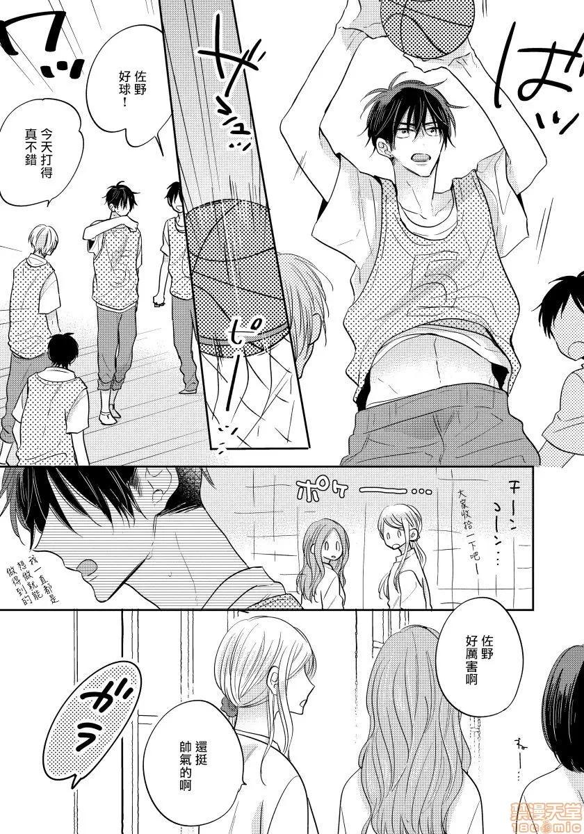 我的讨人厌前辈 [拾荒者汉化组] [Digital] [春山モト] 俺の嫌いな先辈6(完)+附录 第6页