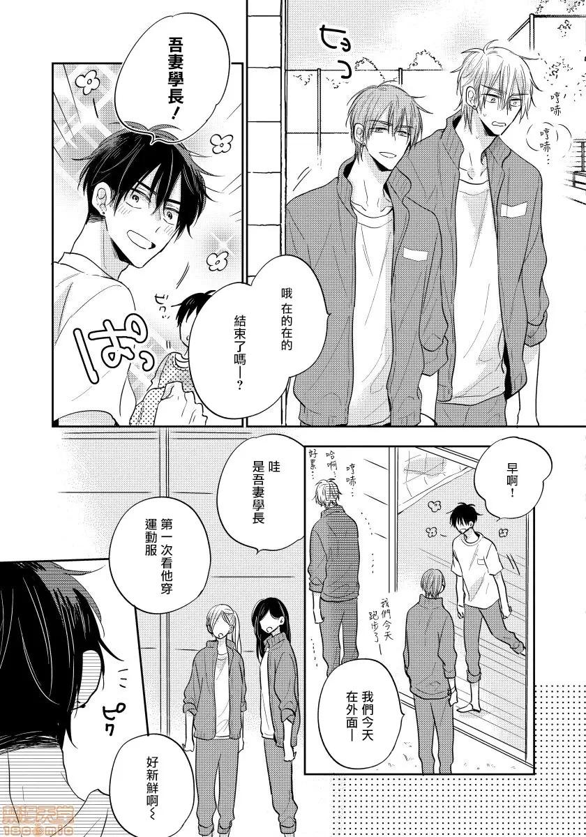 我的讨人厌前辈 [拾荒者汉化组] [Digital] [春山モト] 俺の嫌いな先辈6(完)+附录 第7页
