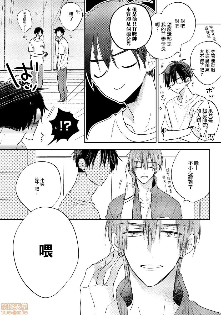 我的讨人厌前辈 [拾荒者汉化组] [Digital] [春山モト] 俺の嫌いな先辈6(完)+附录 第8页