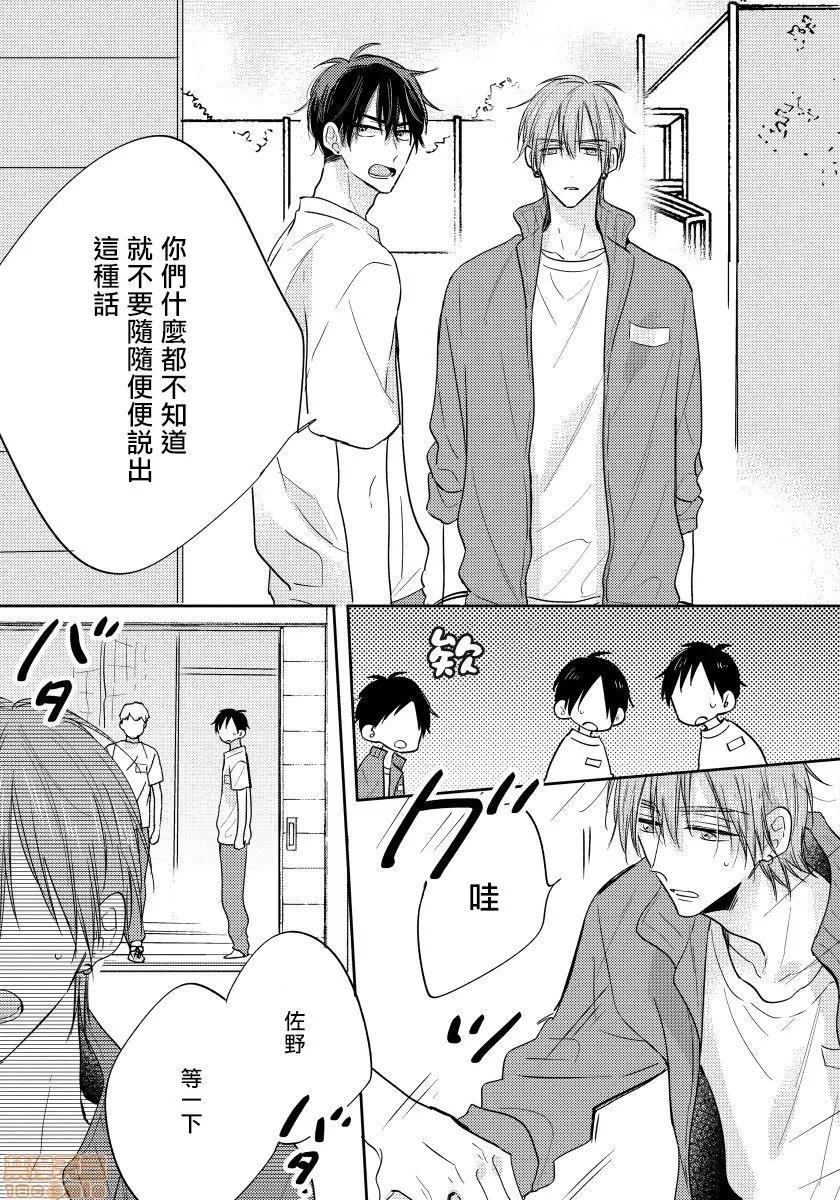 我的讨人厌前辈 [拾荒者汉化组] [Digital] [春山モト] 俺の嫌いな先辈6(完)+附录 第9页