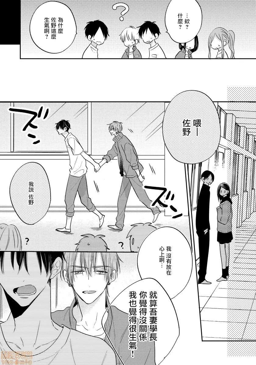 我的讨人厌前辈 [拾荒者汉化组] [Digital] [春山モト] 俺の嫌いな先辈6(完)+附录 第10页