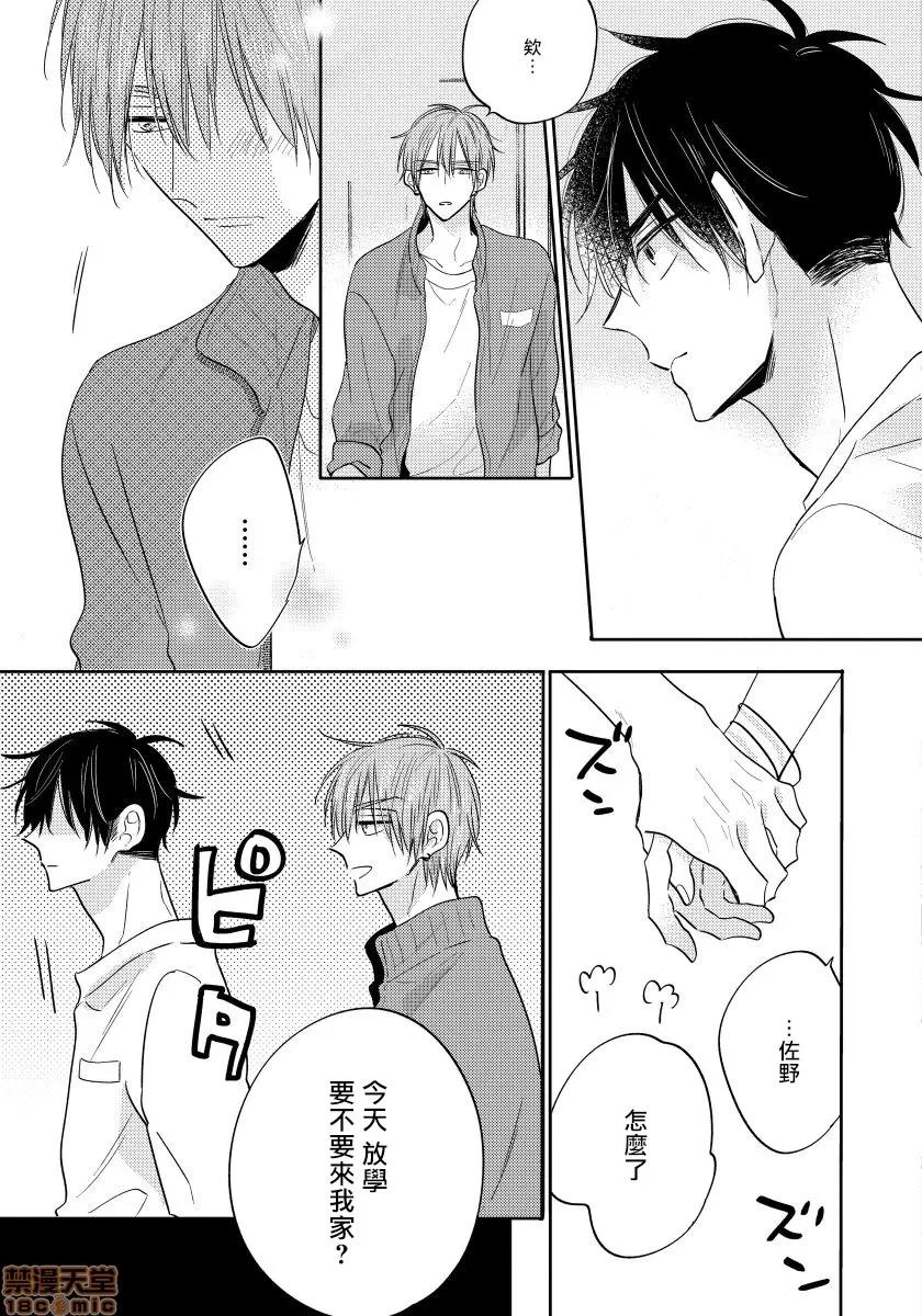 我的讨人厌前辈 [拾荒者汉化组] [Digital] [春山モト] 俺の嫌いな先辈6(完)+附录 第11页