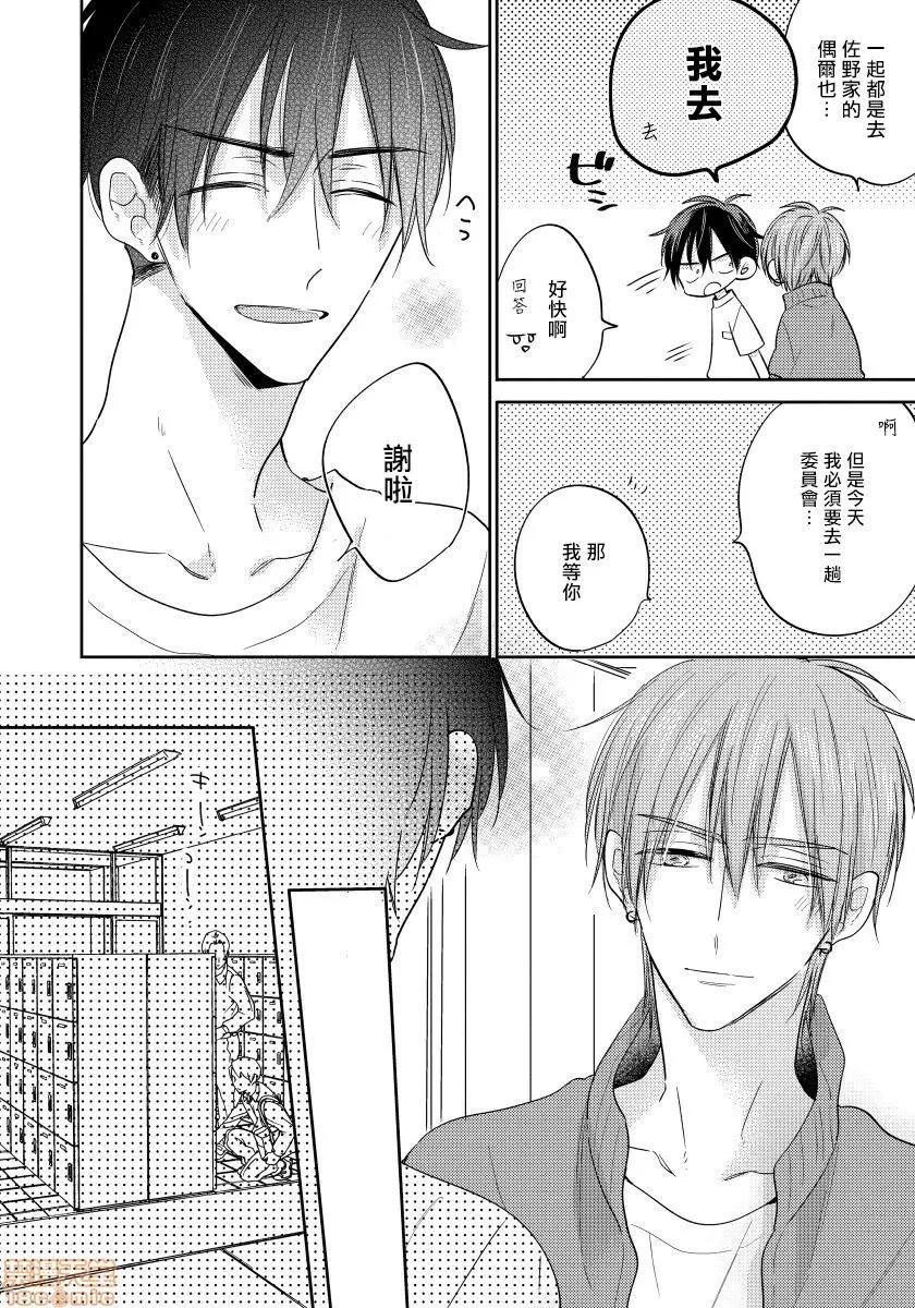 我的讨人厌前辈 [拾荒者汉化组] [Digital] [春山モト] 俺の嫌いな先辈6(完)+附录 第12页