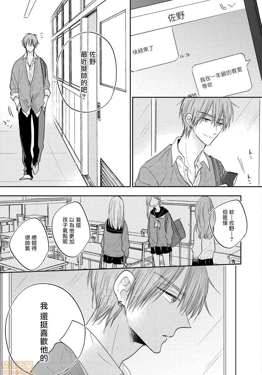 我的讨人厌前辈 [拾荒者汉化组] [Digital] [春山モト] 俺の嫌いな先辈6(完)+附录 第13页