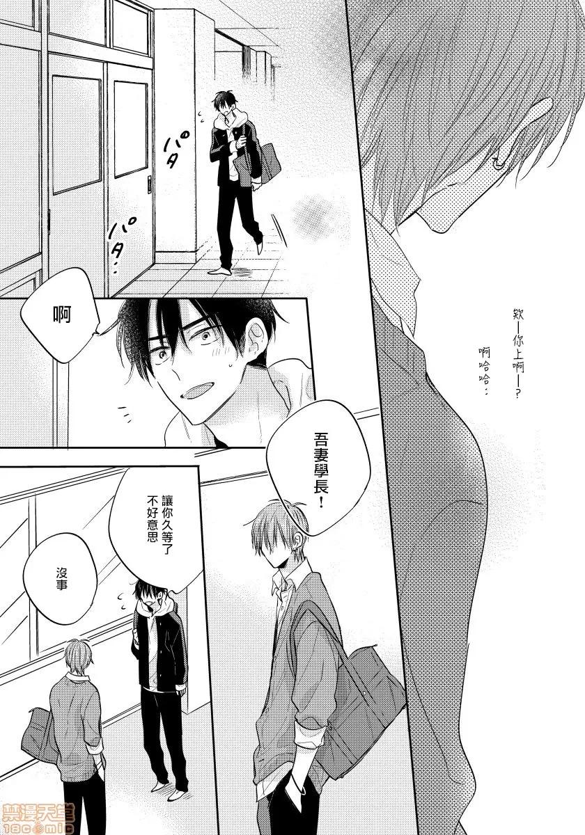 我的讨人厌前辈 [拾荒者汉化组] [Digital] [春山モト] 俺の嫌いな先辈6(完)+附录 第14页