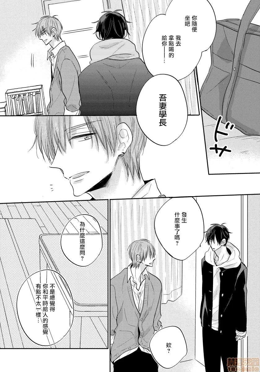 我的讨人厌前辈 [拾荒者汉化组] [Digital] [春山モト] 俺の嫌いな先辈6(完)+附录 第16页