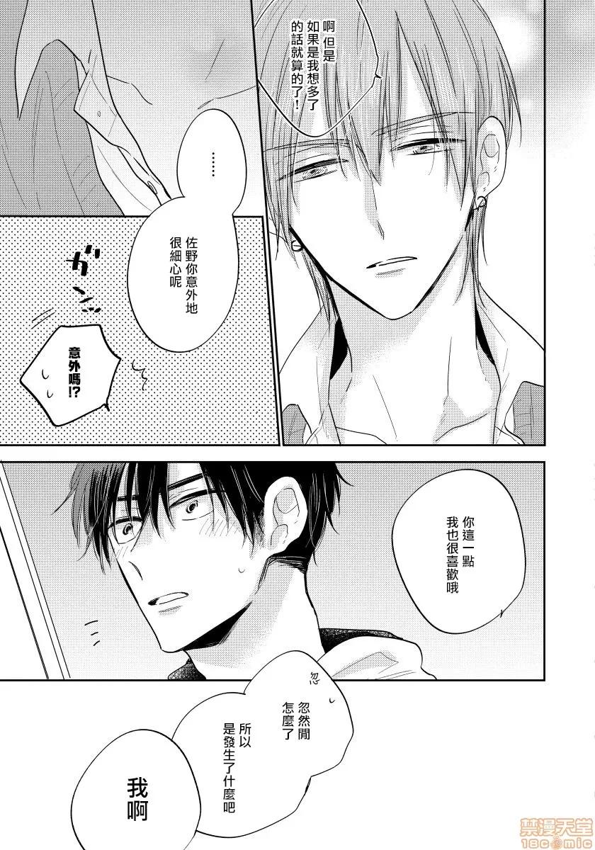 我的讨人厌前辈 [拾荒者汉化组] [Digital] [春山モト] 俺の嫌いな先辈6(完)+附录 第17页