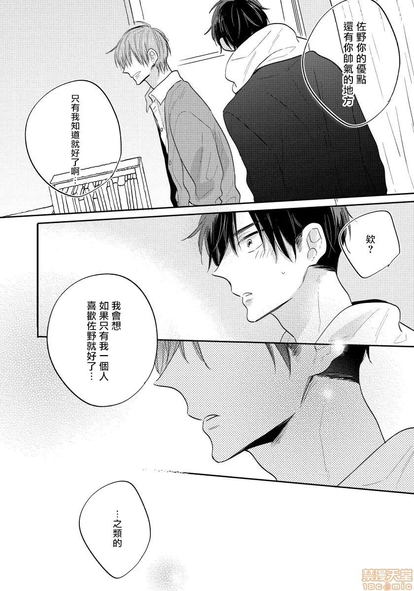 我的讨人厌前辈 [拾荒者汉化组] [Digital] [春山モト] 俺の嫌いな先辈6(完)+附录 第18页