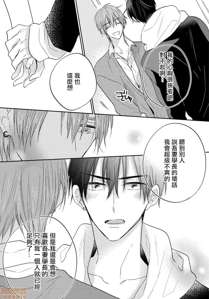 我的讨人厌前辈 [拾荒者汉化组] [Digital] [春山モト] 俺の嫌いな先辈6(完)+附录 第19页