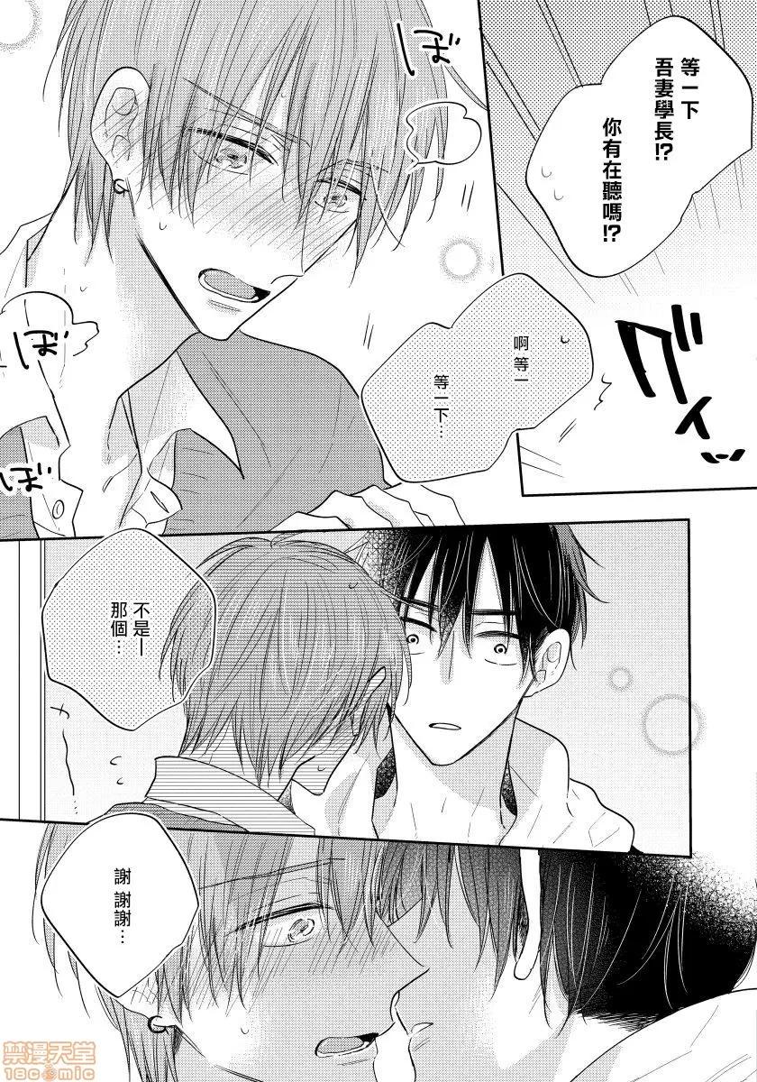 我的讨人厌前辈 [拾荒者汉化组] [Digital] [春山モト] 俺の嫌いな先辈6(完)+附录 第21页