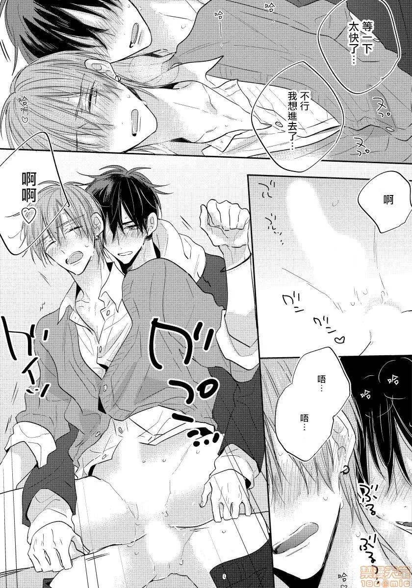 我的讨人厌前辈 [拾荒者汉化组] [Digital] [春山モト] 俺の嫌いな先辈6(完)+附录 第25页