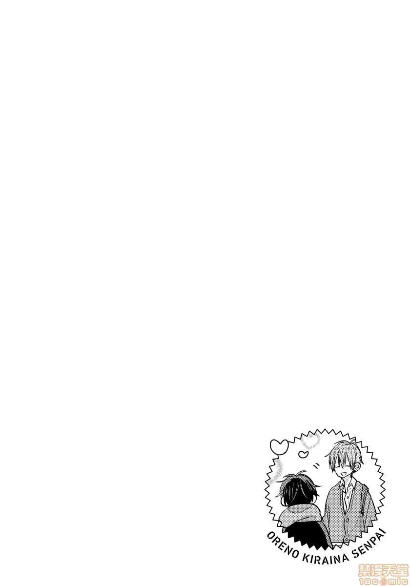我的讨人厌前辈 [拾荒者汉化组] [Digital] [春山モト] 俺の嫌いな先辈6(完)+附录 第30页