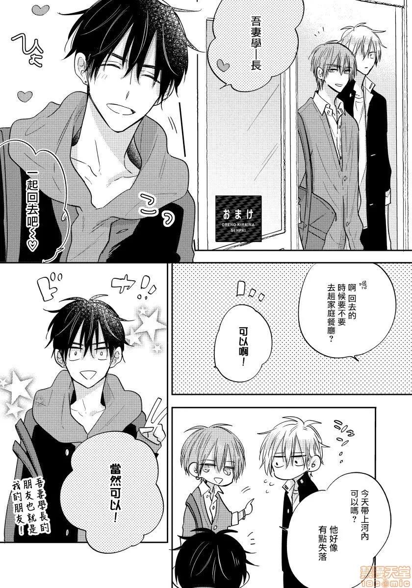 我的讨人厌前辈 [拾荒者汉化组] [Digital] [春山モト] 俺の嫌いな先辈6(完)+附录 第31页