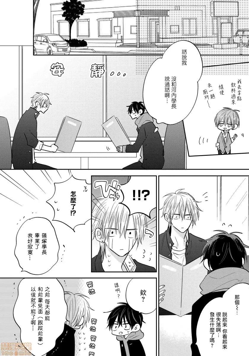 我的讨人厌前辈 [拾荒者汉化组] [Digital] [春山モト] 俺の嫌いな先辈6(完)+附录 第32页