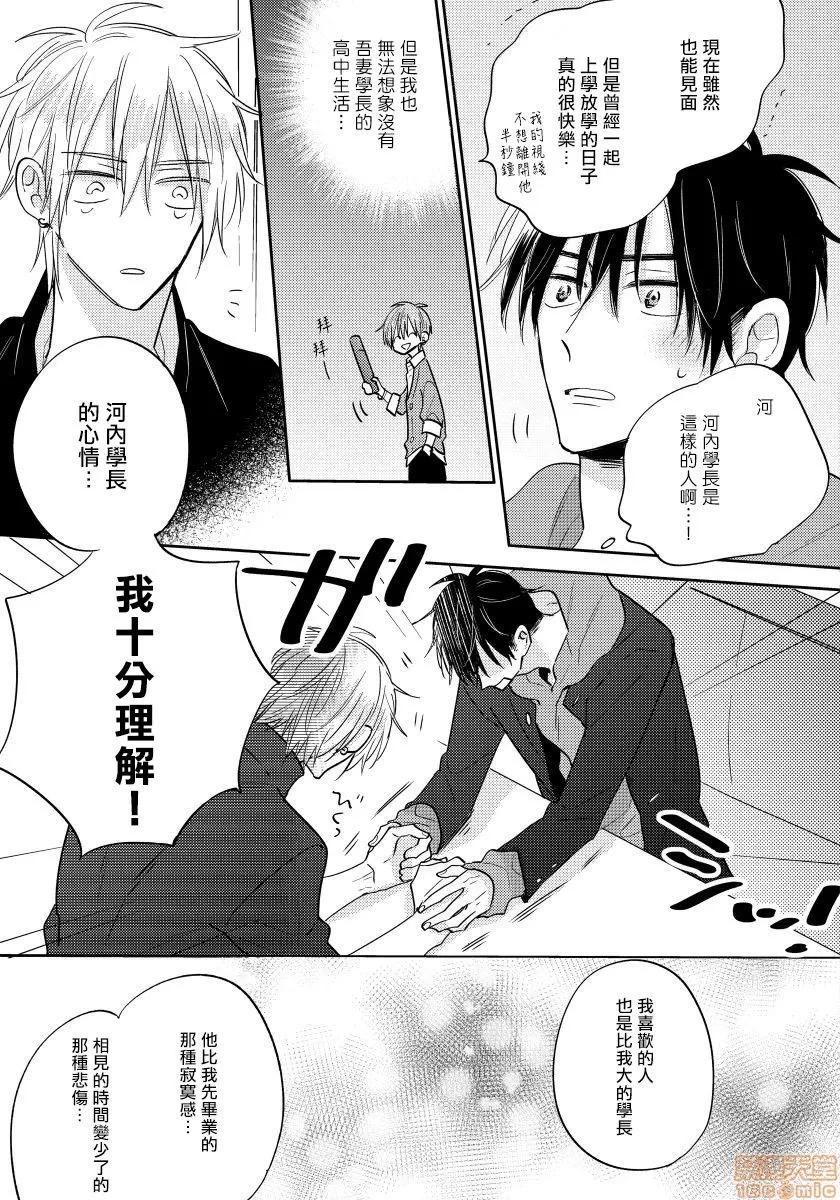 我的讨人厌前辈 [拾荒者汉化组] [Digital] [春山モト] 俺の嫌いな先辈6(完)+附录 第33页