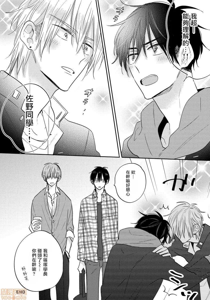 我的讨人厌前辈 [拾荒者汉化组] [Digital] [春山モト] 俺の嫌いな先辈6(完)+附录 第34页