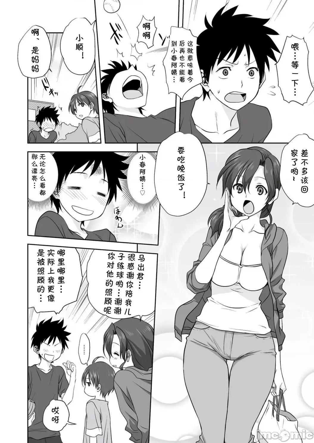 雌の秘め事 [cqxl自己汉化][みたらし侯成] 小春日和 (月刊くーぱ QooPA！ 2015年2月号) [中国翻译] [DL版] 第4页