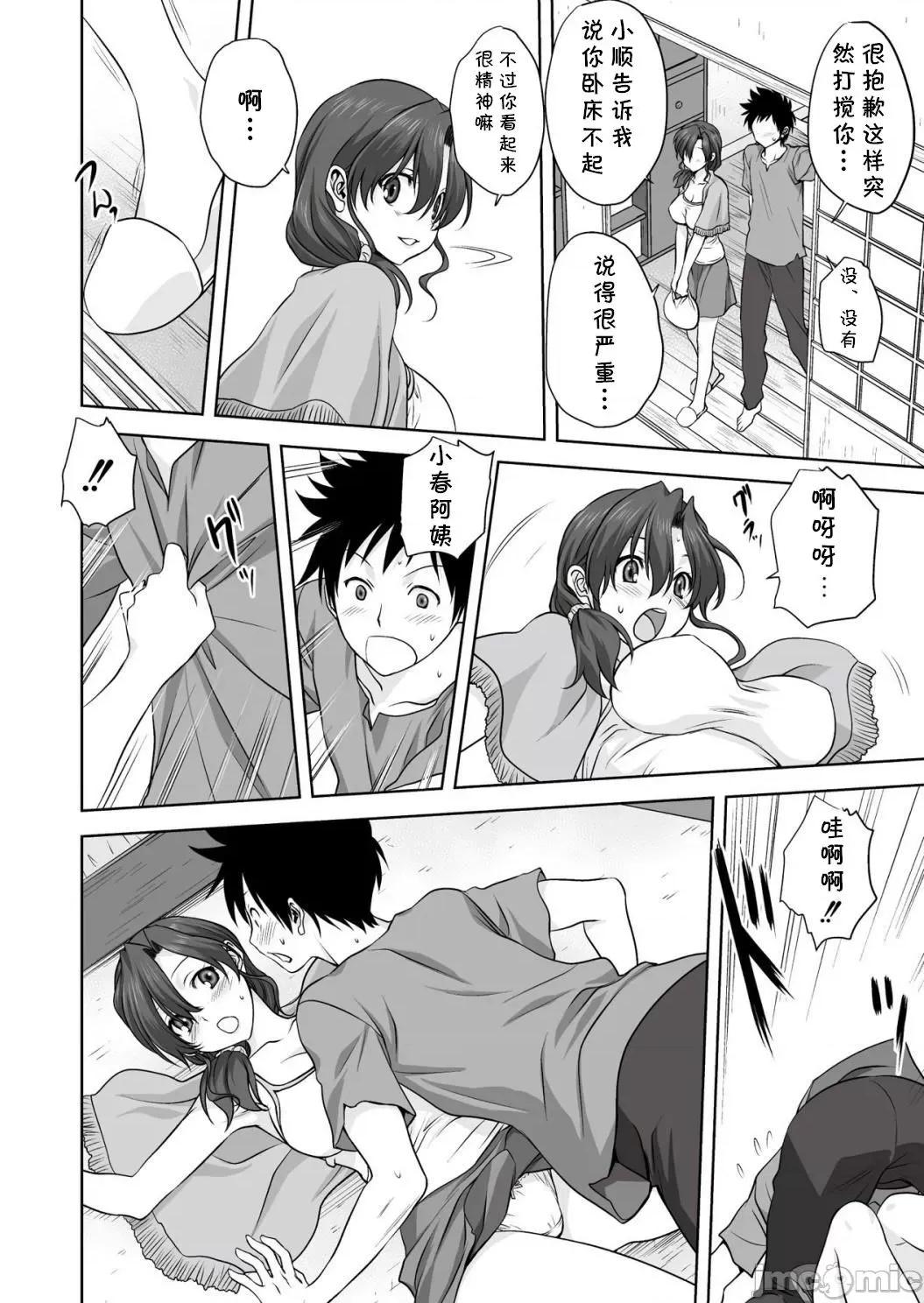 雌の秘め事 [cqxl自己汉化][みたらし侯成] 小春日和 (月刊くーぱ QooPA！ 2015年2月号) [中国翻译] [DL版] 第10页