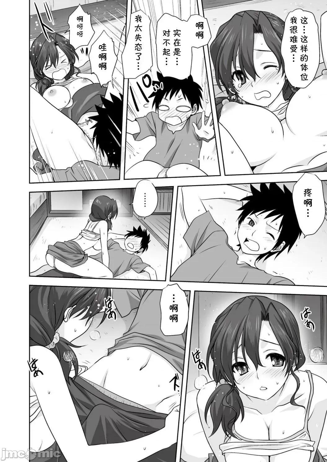 雌の秘め事 [cqxl自己汉化][みたらし侯成] 小春日和 (月刊くーぱ QooPA！ 2015年2月号) [中国翻译] [DL版] 第16页