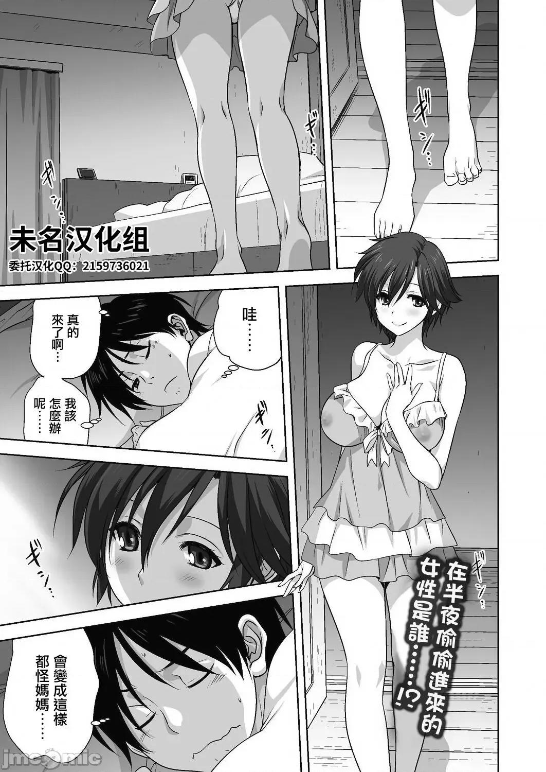 雌の秘め事 [未名汉化组] [みたらし侯成]大人への阶段 第1页
