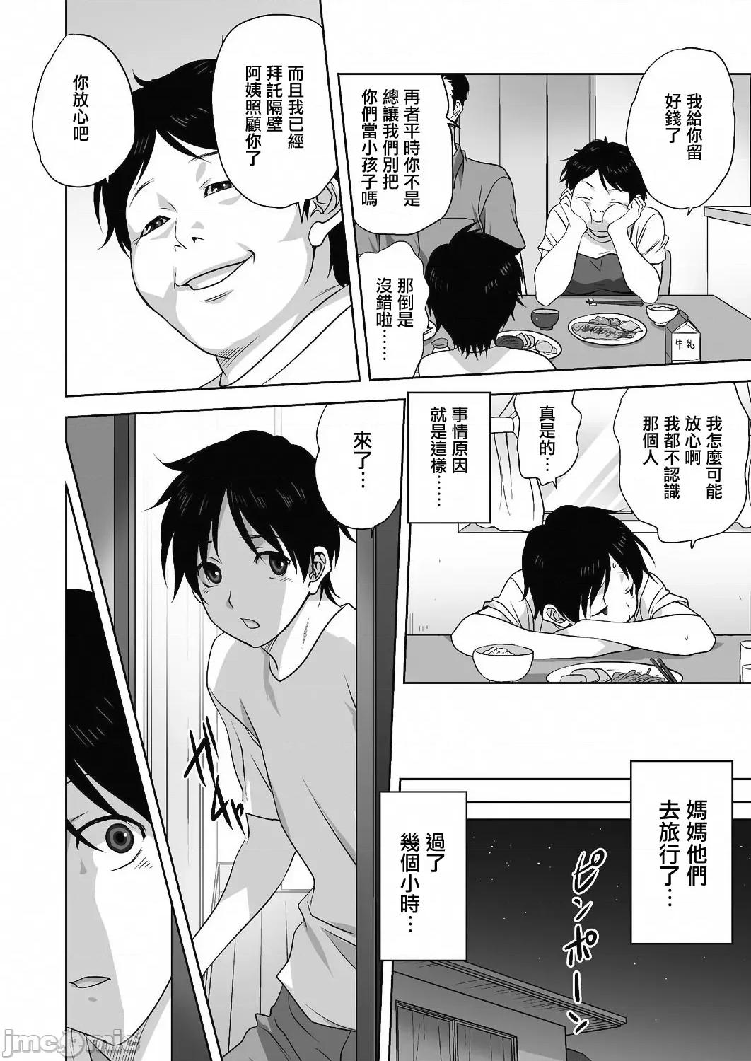 雌の秘め事 [未名汉化组] [みたらし侯成]大人への阶段 第4页