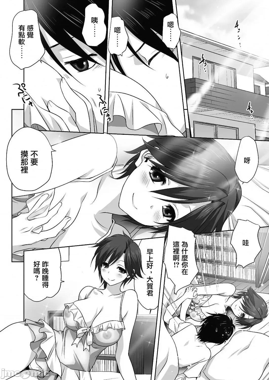 雌の秘め事 [未名汉化组] [みたらし侯成]大人への阶段 第10页