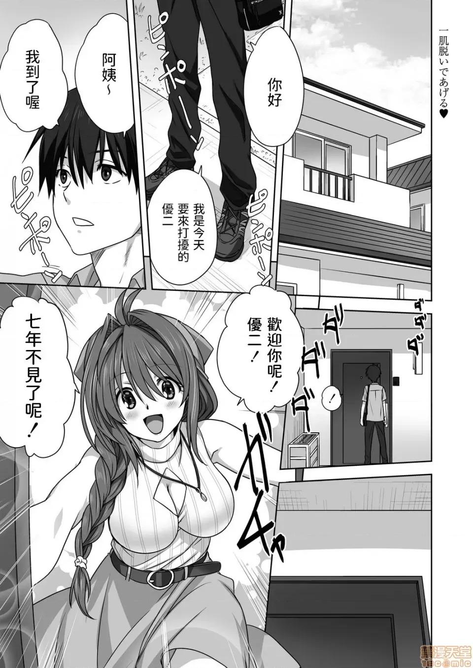 雌の秘め事 [みたらし侯成] 一肌脱いであげる (コミックリブート Vol.20) [中国翻译] [DL版] 第1页