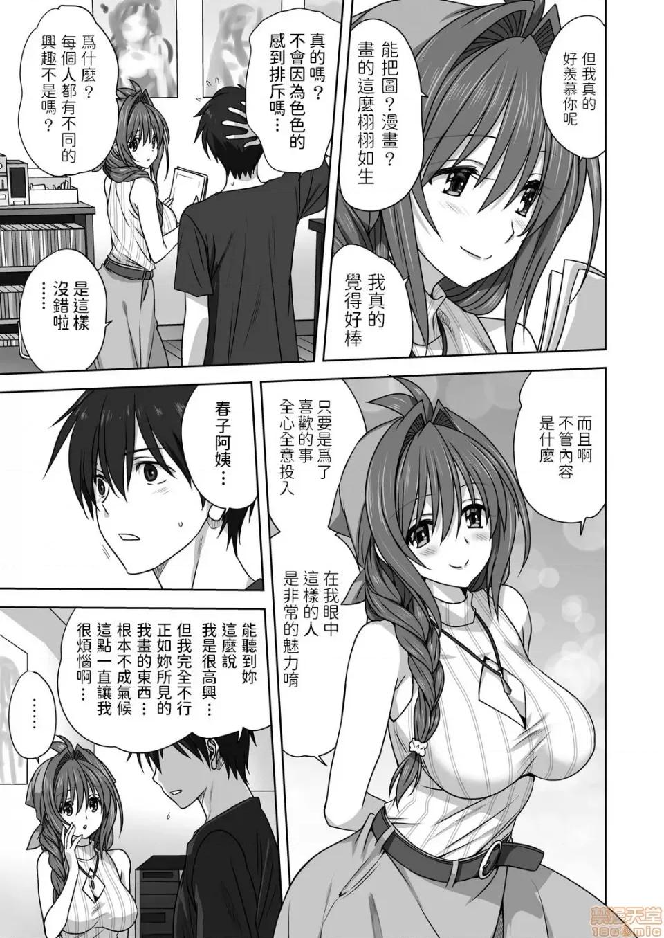 雌の秘め事 [みたらし侯成] 一肌脱いであげる (コミックリブート Vol.20) [中国翻译] [DL版] 第5页