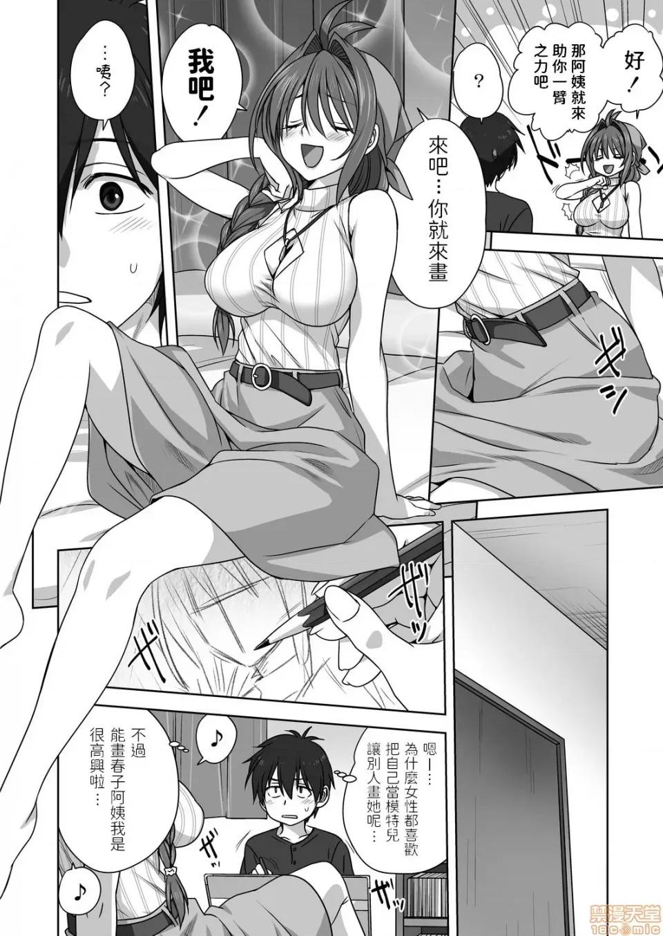 雌の秘め事 [みたらし侯成] 一肌脱いであげる (コミックリブート Vol.20) [中国翻译] [DL版] 第6页