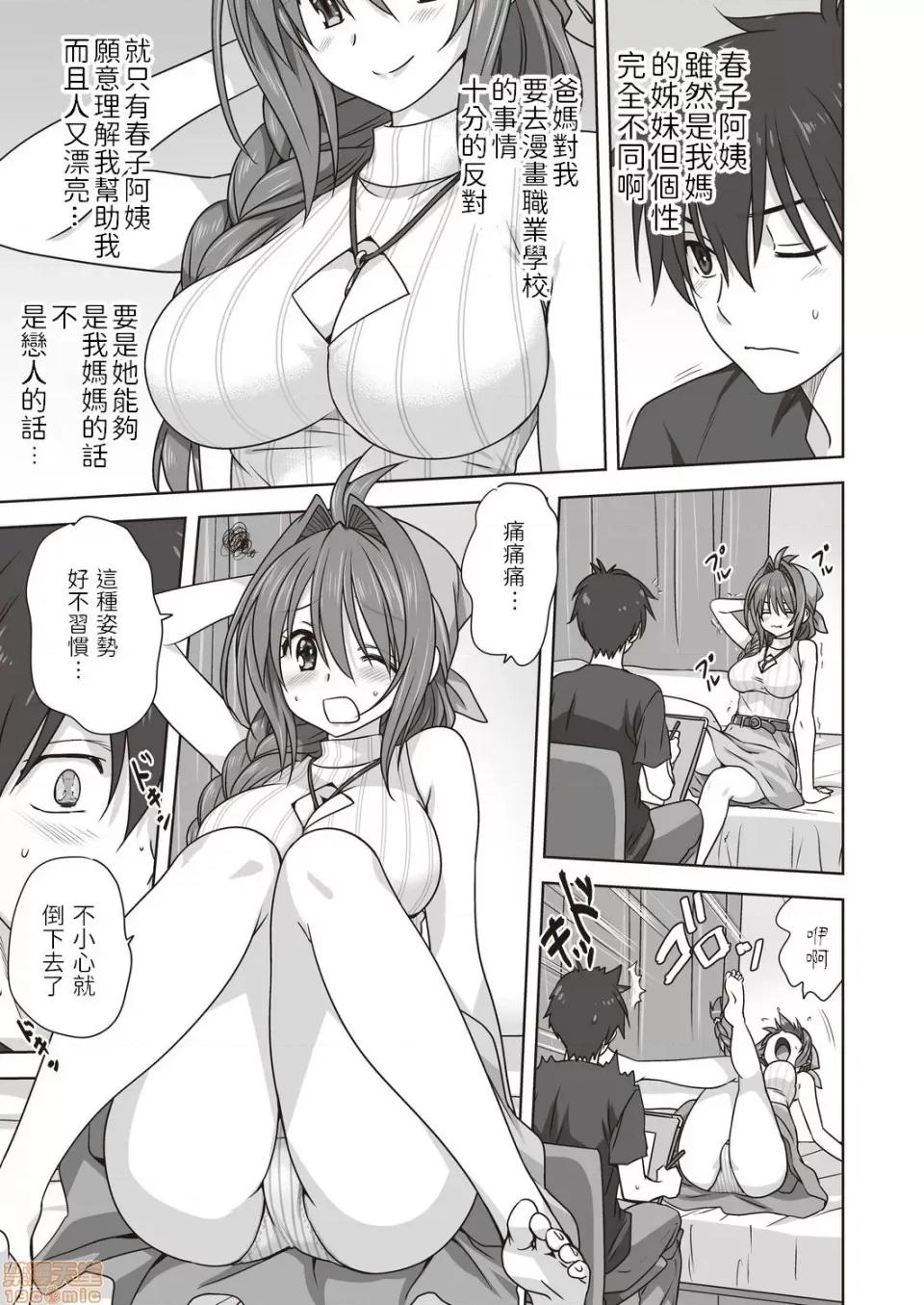 雌の秘め事 [みたらし侯成] 一肌脱いであげる (コミックリブート Vol.20) [中国翻译] [DL版] 第7页