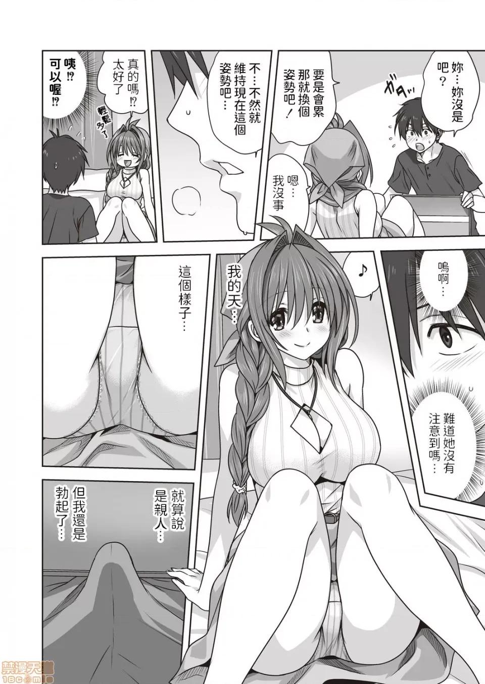 雌の秘め事 [みたらし侯成] 一肌脱いであげる (コミックリブート Vol.20) [中国翻译] [DL版] 第8页